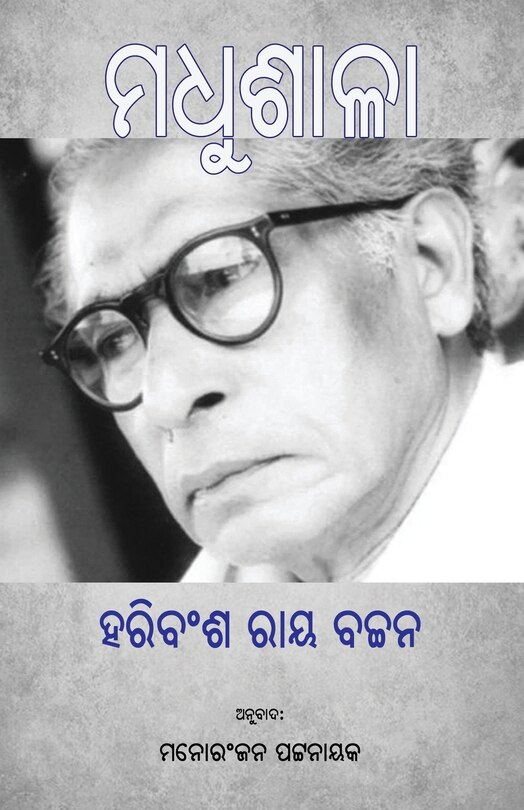 Front cover_Madhushala (ମଧୁଶାଳା)