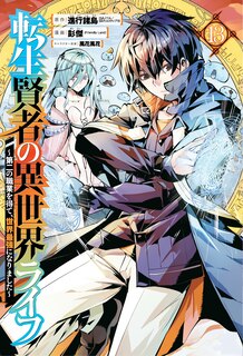 Front cover_My Isekai Life 13