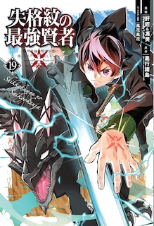 Front cover_The Strongest Sage with the Weakest Crest 19