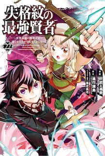 Front cover_The Strongest Sage with the Weakest Crest 22