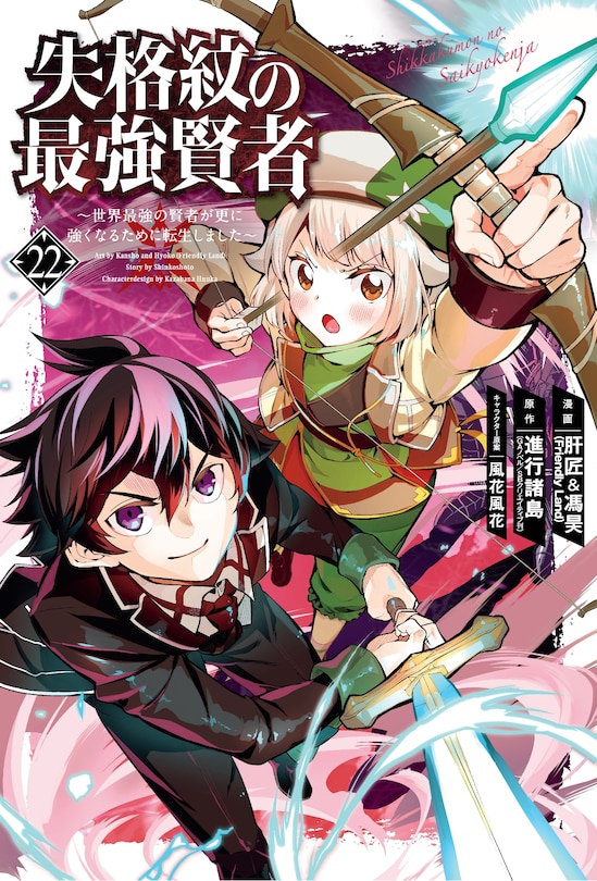 Front cover_The Strongest Sage with the Weakest Crest 22