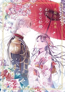 Front cover_My Happy Marriage Art Book