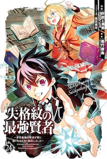 Front cover_The Strongest Sage with the Weakest Crest 24