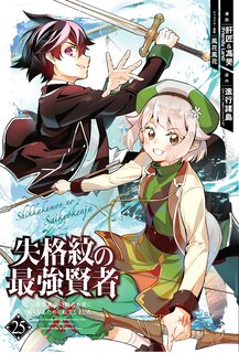 Front cover_The Strongest Sage with the Weakest Crest 25