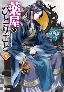 Front cover_The Apothecary Diaries 05 (Light Novel)