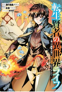 Front cover_My Isekai Life 17
