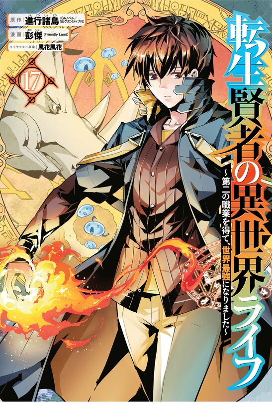 Front cover_My Isekai Life 17