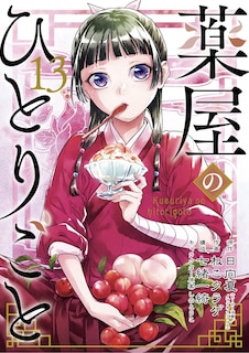 Front cover_The Apothecary Diaries 13 (Manga)