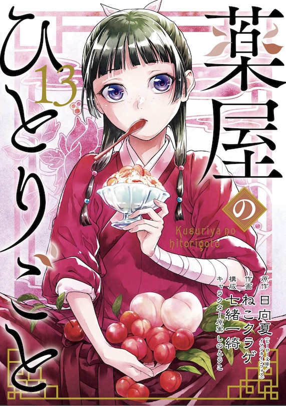 Front cover_The Apothecary Diaries 13 (Manga)