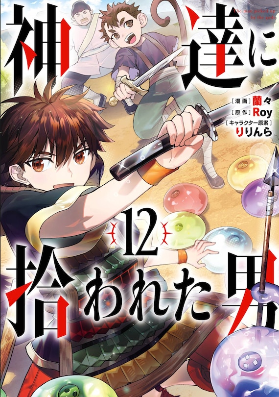 Front cover_By the Grace of the Gods 12 (Manga)