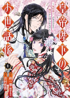 Front cover_The Emperor's Caretaker 01