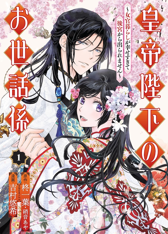 Front cover_The Emperor's Caretaker 01