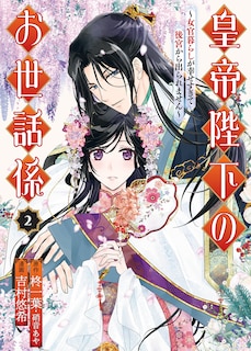 Front cover_The Emperor's Caretaker 02