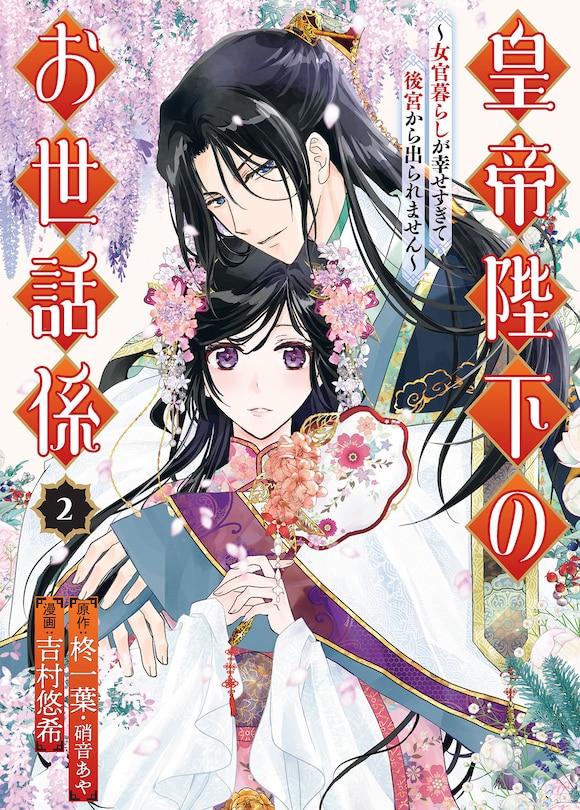 Front cover_The Emperor's Caretaker 02