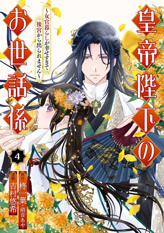 Front cover_The Emperor's Caretaker 04