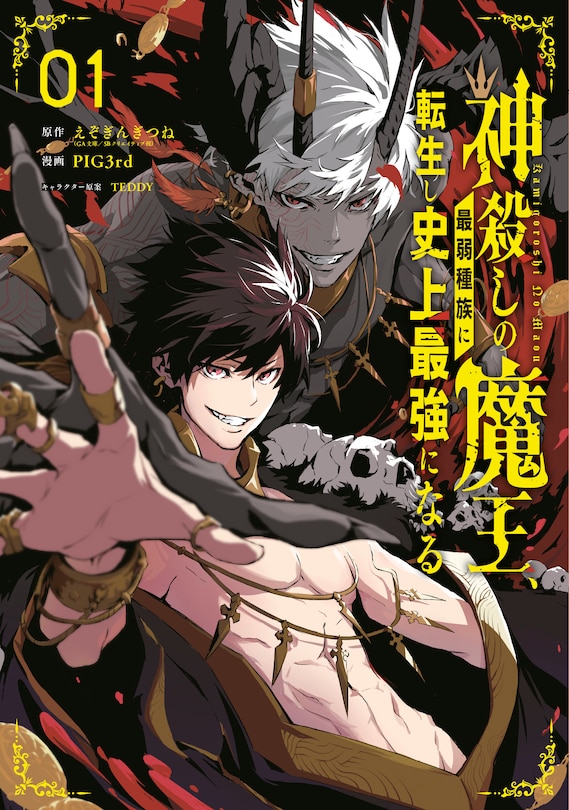 Front cover_The God-Slaying Demon King 01