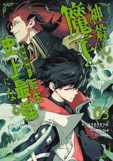 Front cover_The God-Slaying Demon King 03