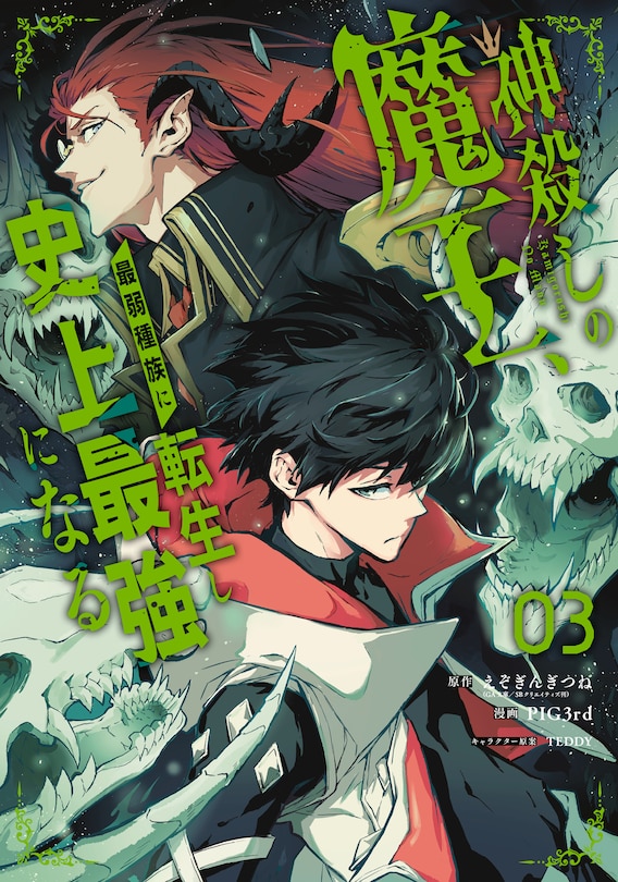 Front cover_The God-Slaying Demon King 03