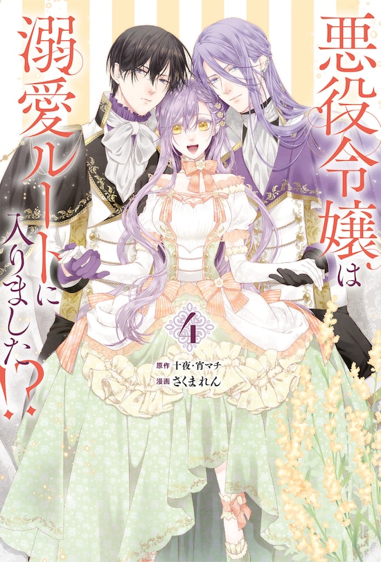 Front cover_The Villainess's Guide to (Not) Falling in Love 04 (Manga)