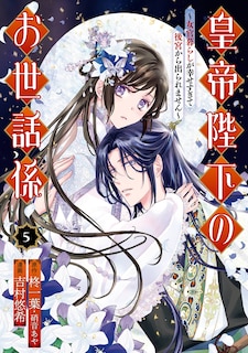 Front cover_The Emperor's Caretaker 05