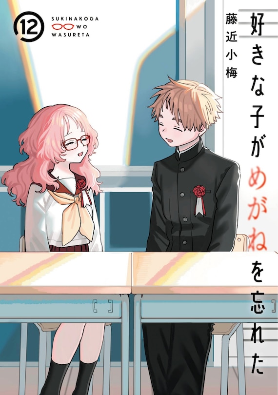 Couverture_The Girl I Like Forgot Her Glasses 12
