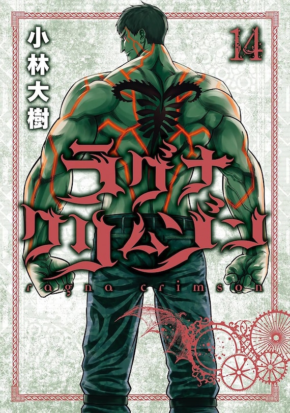 Front cover_Ragna Crimson 14