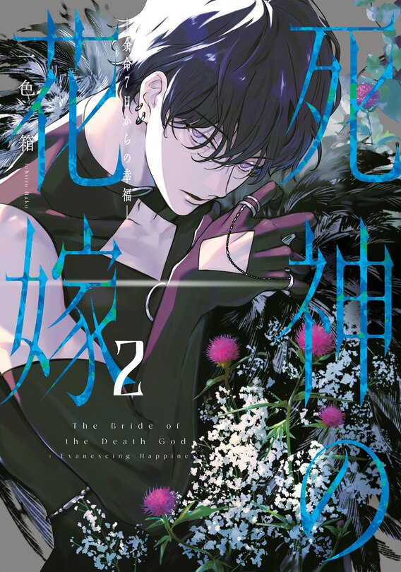 Front cover_Bride of the Death God 02