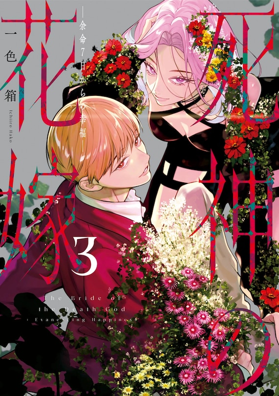 Front cover_Bride of the Death God 03