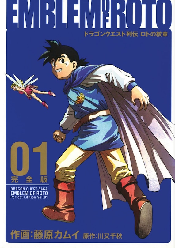 Front cover_Dragon Quest: The Mark of Erdrick 01