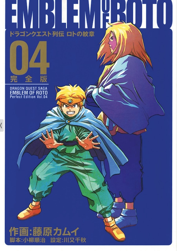 Front cover_Dragon Quest: The Mark of Erdrick 04