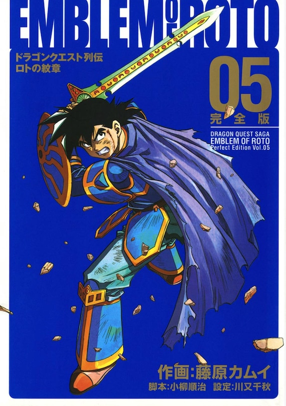 Front cover_Dragon Quest: The Mark of Erdrick 05