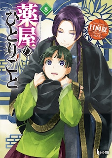 Front cover_The Apothecary Diaries 08 (Light Novel)