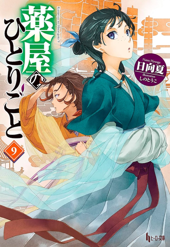 Couverture_The Apothecary Diaries 09 (Light Novel)