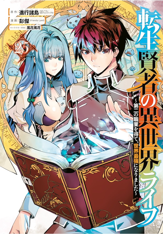 Couverture_My Isekai Life 25