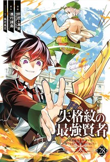 Front cover_The Strongest Sage with the Weakest Crest 28