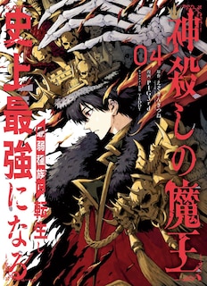 Front cover_The God-Slaying Demon King 04