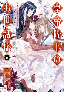 Front cover_The Emperor's Caretaker 06
