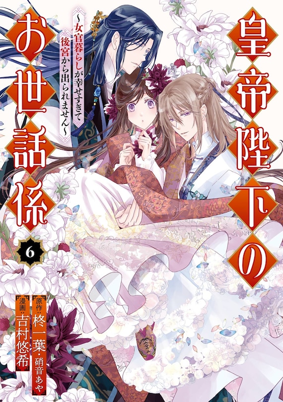 Front cover_The Emperor's Caretaker 06
