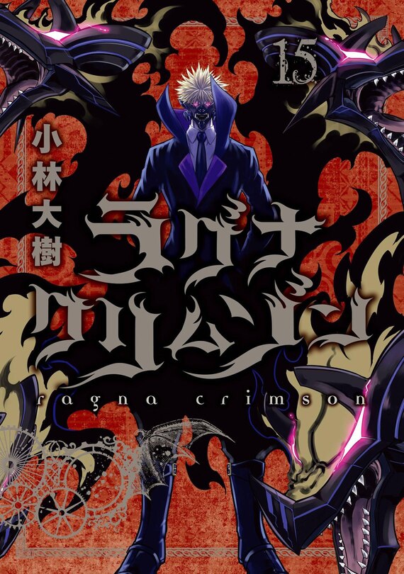 Front cover_Ragna Crimson 15