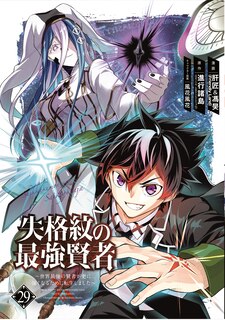 Couverture_The Strongest Sage with the Weakest Crest 29