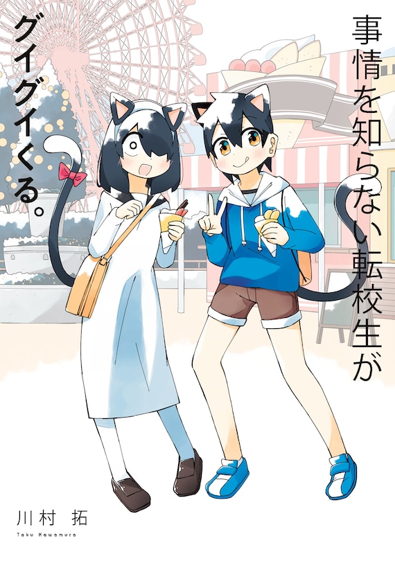 Front cover_My Clueless First Friend 10