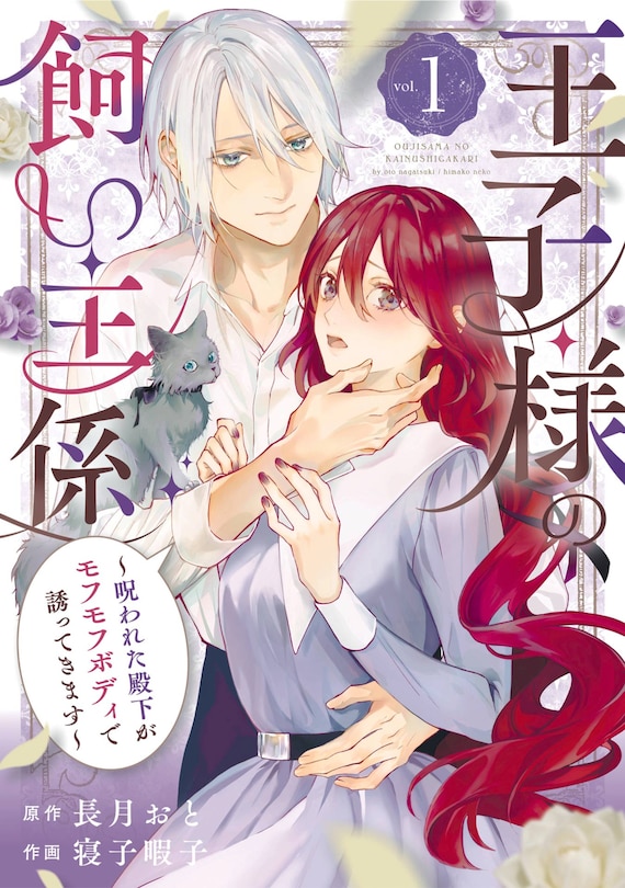 Front cover_The Prince's Keeper 01