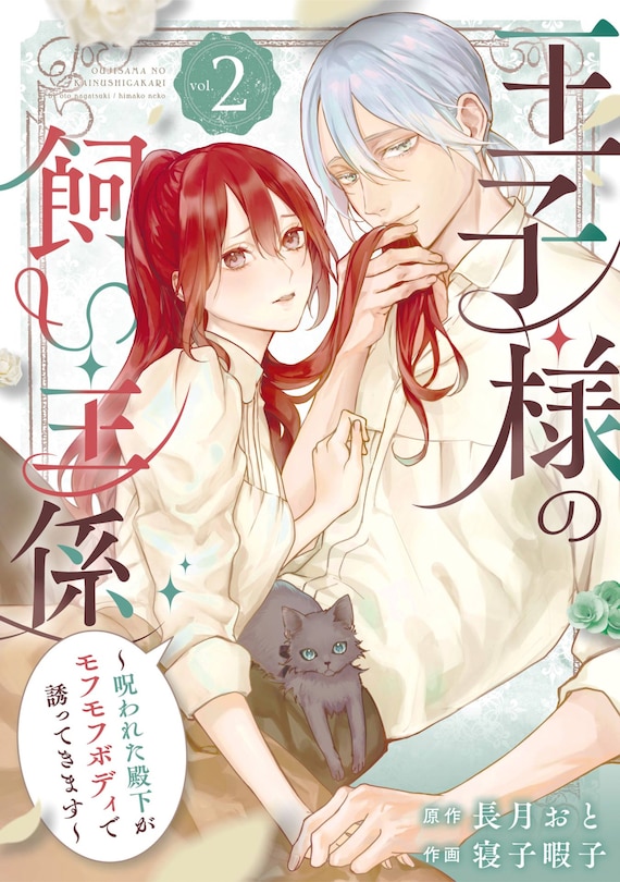 Front cover_The Prince's Keeper 02