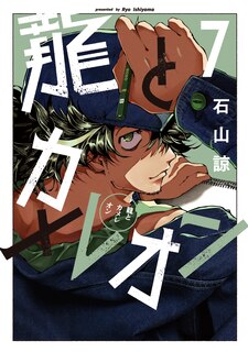 Couverture_Dragon and Chameleon 07