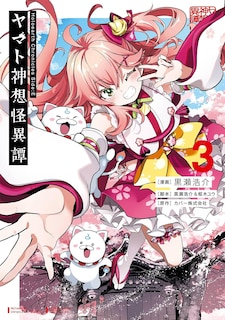 Couverture_Holoearth Chronicles Side:E Yamato Phantasia 03