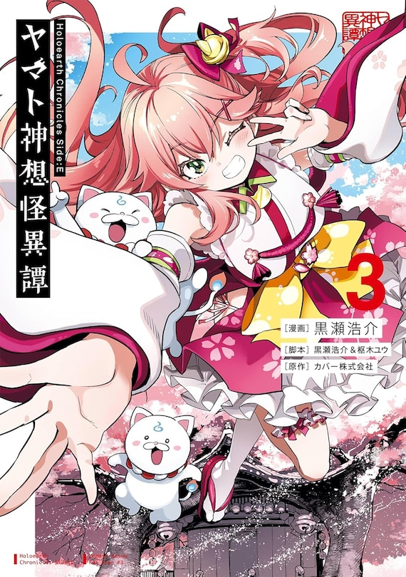 Couverture_Holoearth Chronicles Side:E Yamato Phantasia 03