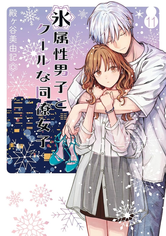 Front cover_The Ice Guy and the Cool Girl 11