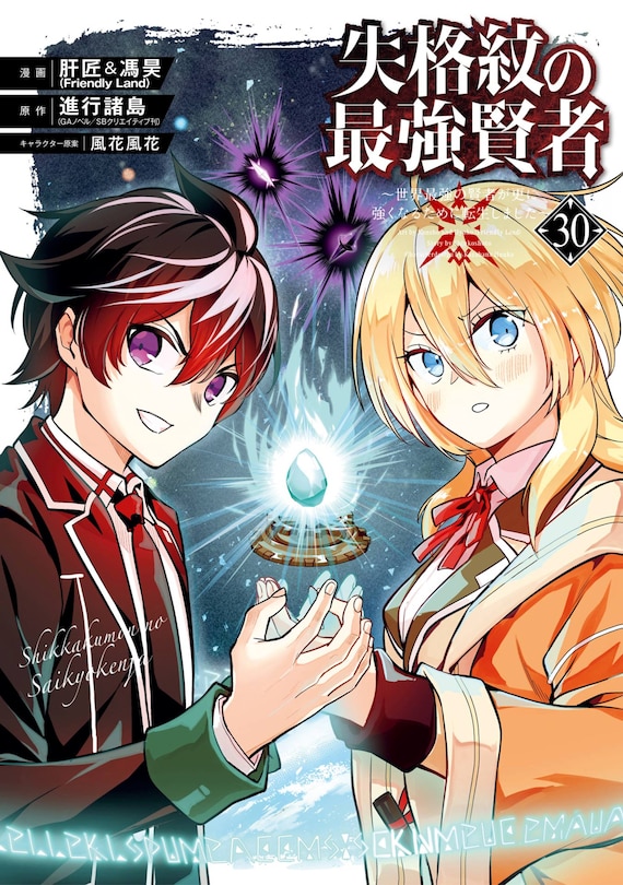 Couverture_The Strongest Sage with the Weakest Crest 30