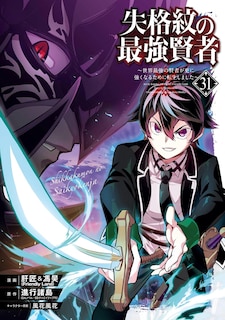 Front cover_The Strongest Sage with the Weakest Crest 31