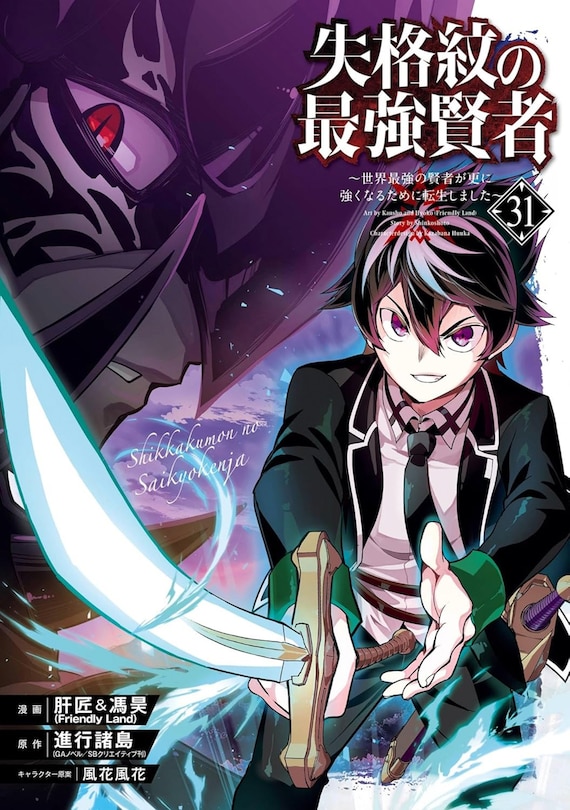 Front cover_The Strongest Sage with the Weakest Crest 31